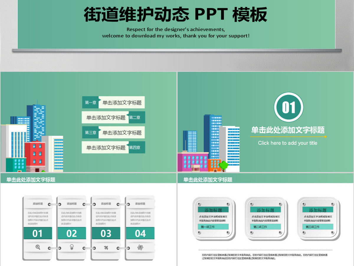 城市街道维护安全管理动态PPT模板 城市街道维护安全管理动态PPT模板