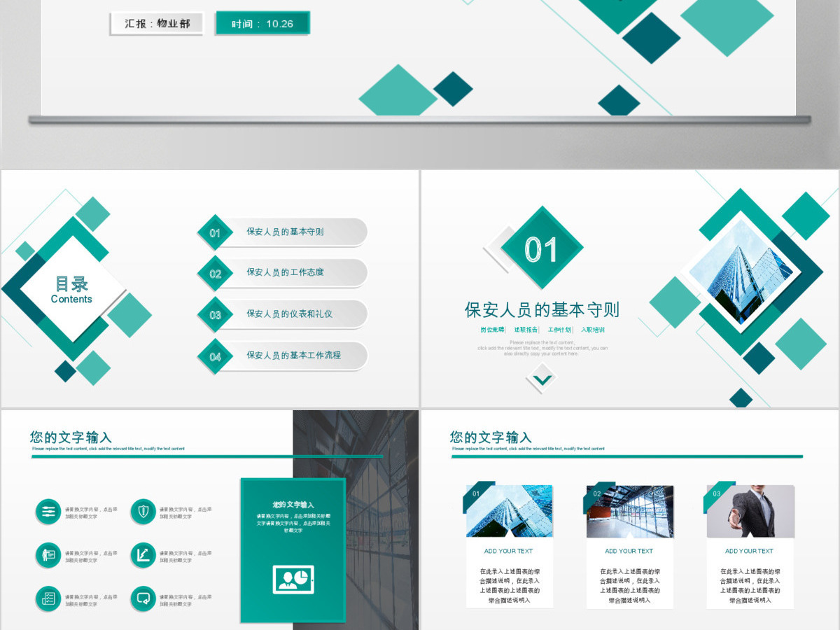 原创物业保安入职培训基础培训PPT模板 原创物业保安入职培训基础培训PPT模板