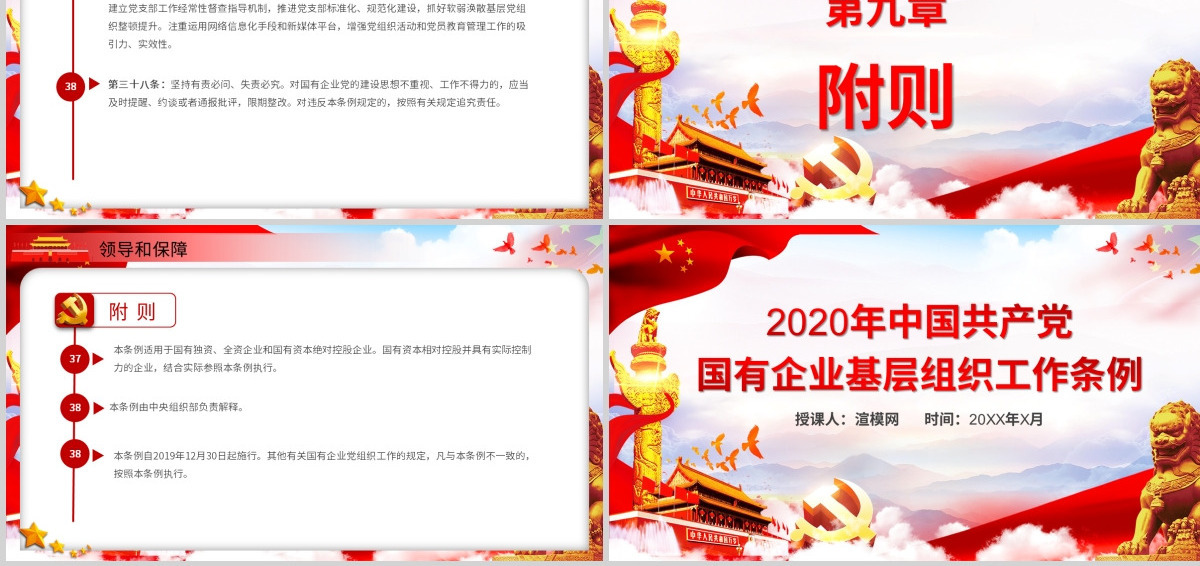  党政党课国有企业基层组织工作条例学习PPT模板