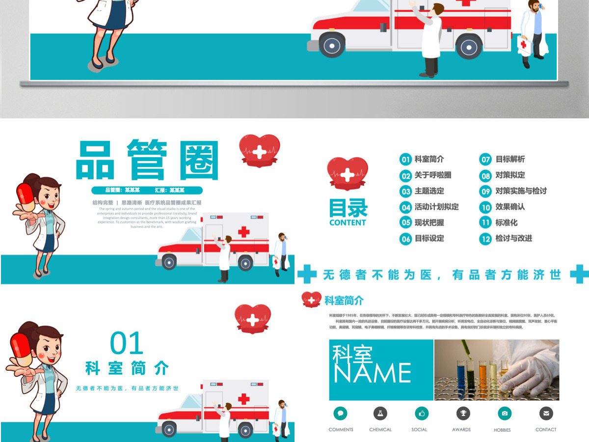 品管圈创意清新医疗系统品管圈成果汇报专用PPT 品管圈创意清新医疗系统品管圈成果汇报专用PPT
