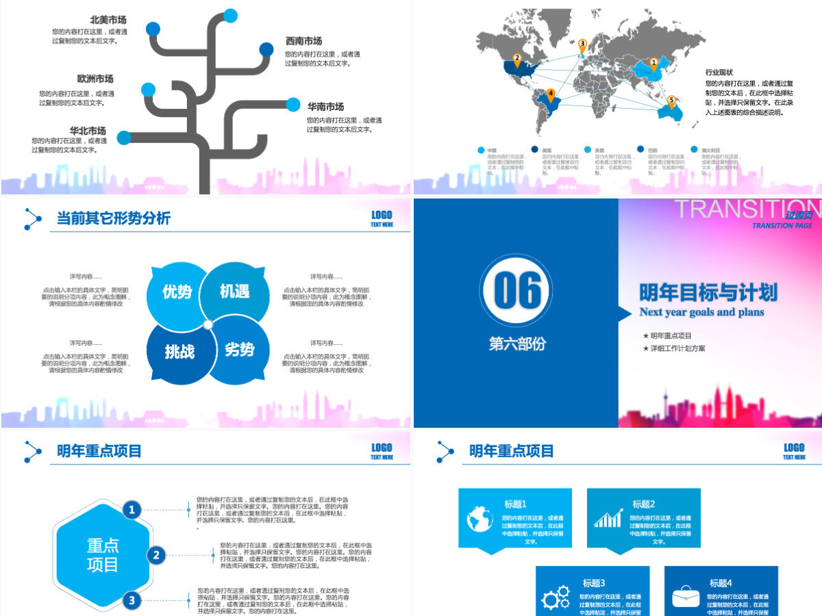 奔跑吧2023年终总结2024龙年计划PPT模板 奔跑吧2023年终总结2024龙年计划PPT模板