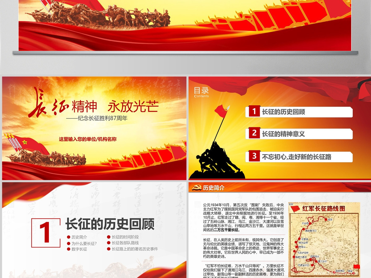 纪念红军长征胜利87周年党课党史PPT-含讲稿