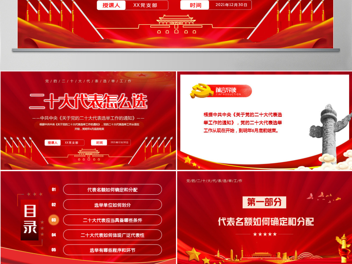 二十大代表怎么选红色简约风中共中央《关于党的二十大代表选举工作的通知》专题党课课件PPT-含讲稿