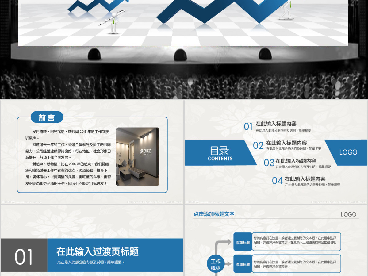 商务通用工作汇报PPT