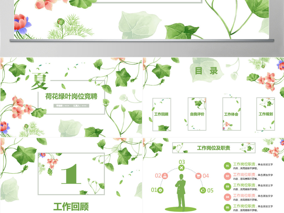 全动态夏季荷花绿色清新个人求职简历述职岗位竞聘ppt 全动态夏季荷花绿色清新个人求职简历述职岗位竞聘ppt