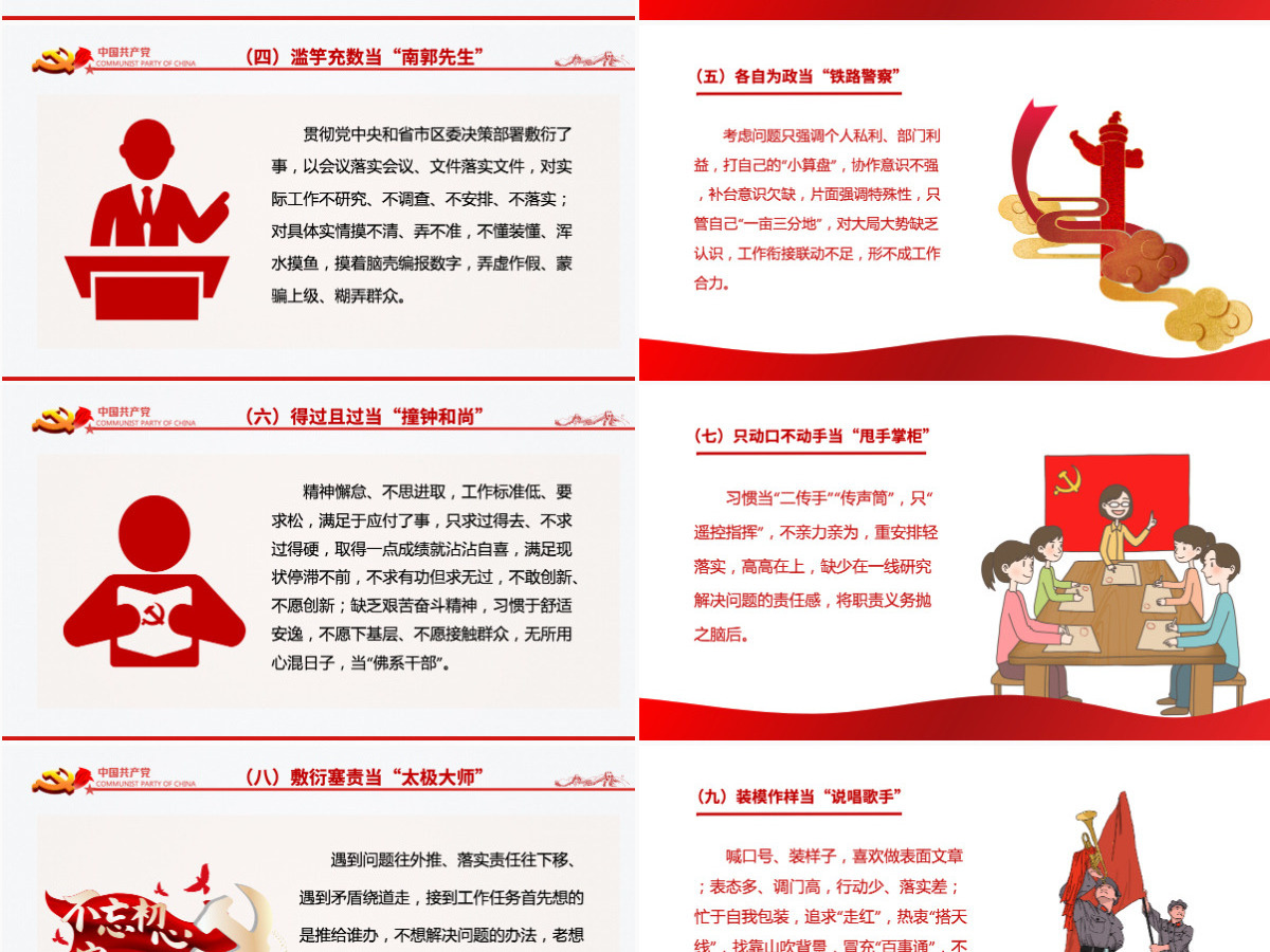 作风问题的16种“画像”作风问题大整治查摆对照16种反面“画像”党员思想教育党课课件PPT-含讲稿