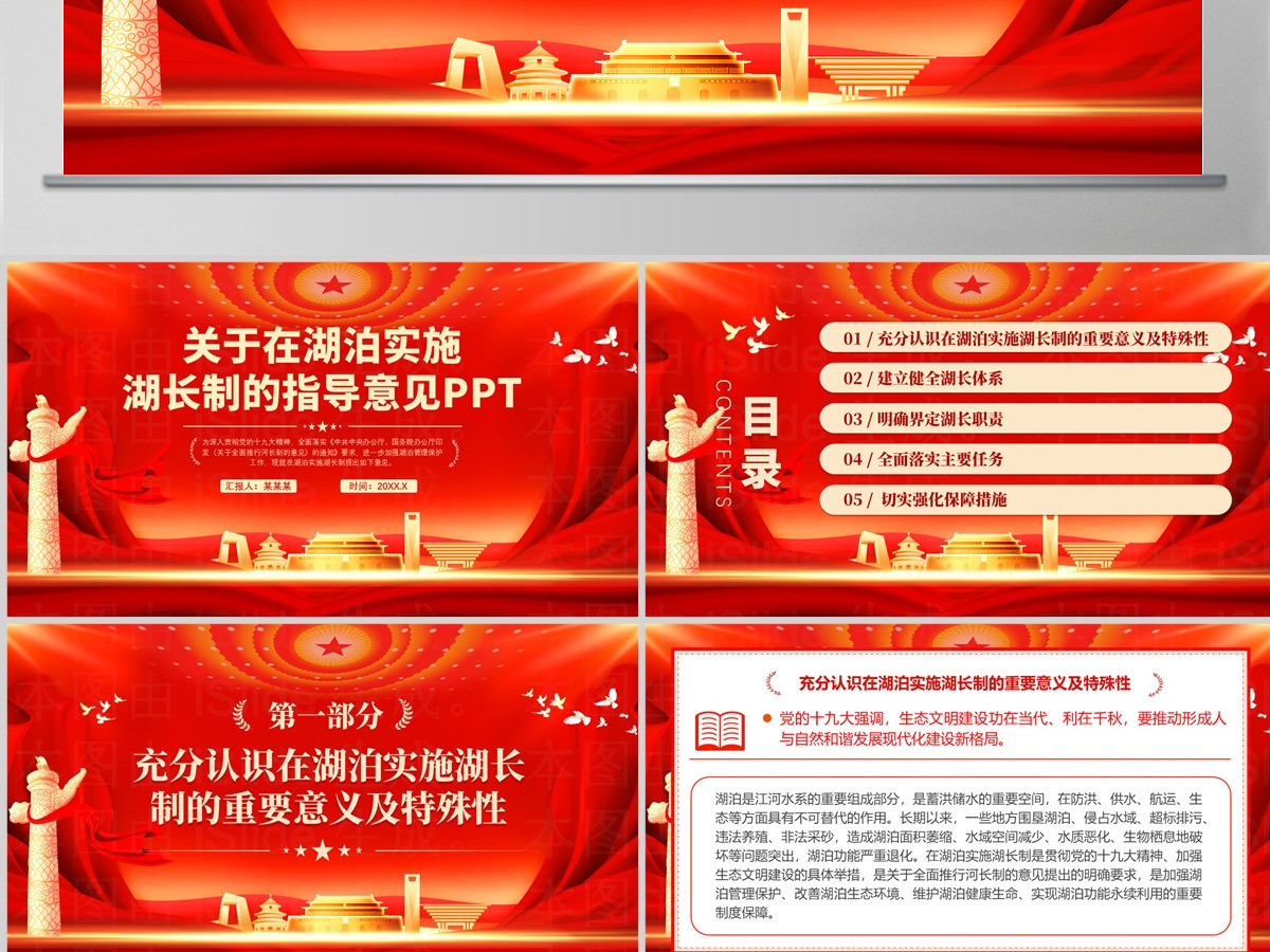 精美党政风关于在湖泊实施湖长制的指导意见PPT 精美党政风关于在湖泊实施湖长制的指导意见PPT