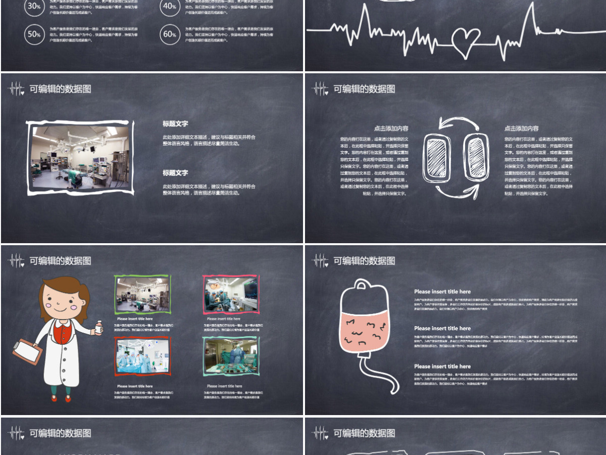 手绘卡通风格医疗系统专用PPT