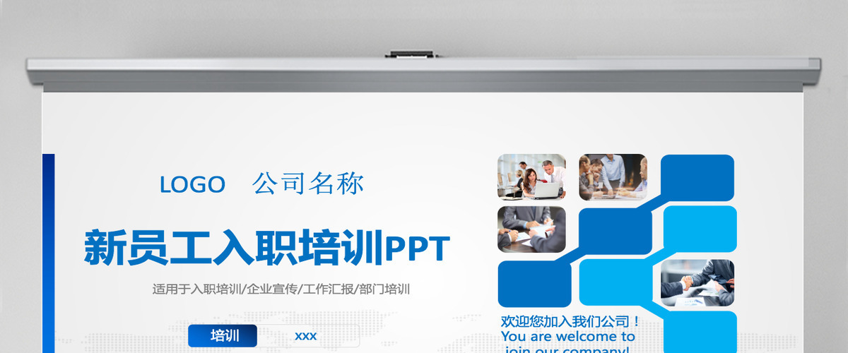 蓝色大气新员工入职培训ppt