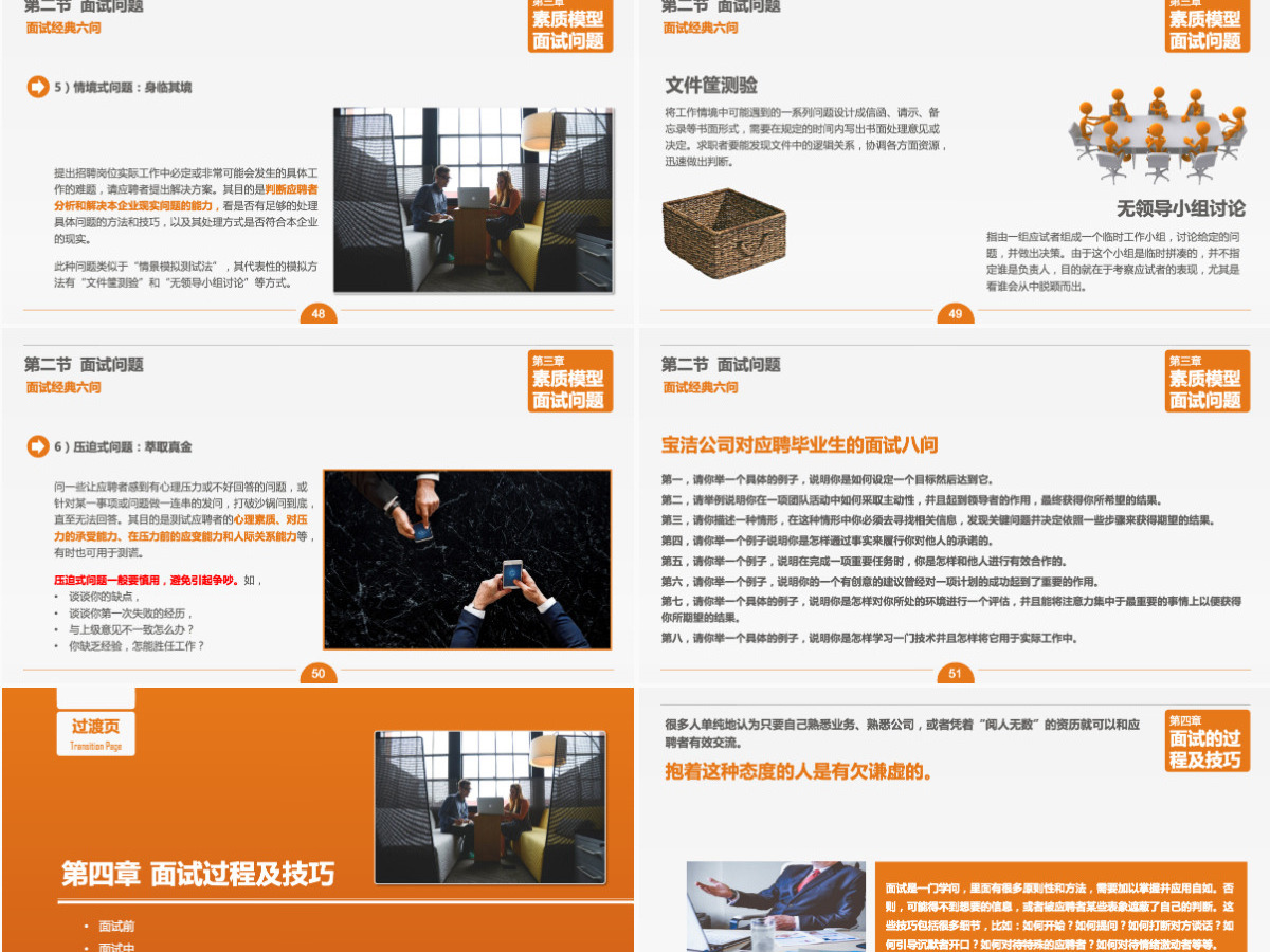 人力资源面试技能培训PPT模板