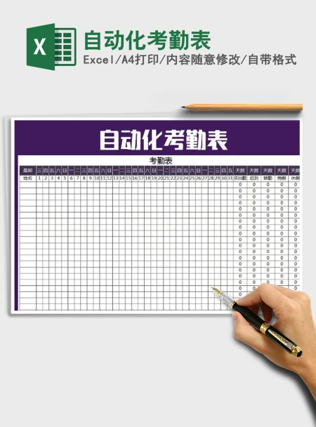 2021年自动化考勤表 2021年自动化考勤表