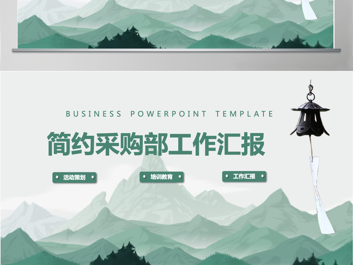 简约采购部工作回顾工作汇报PPT模板 简约采购部工作回顾工作汇报PPT模板