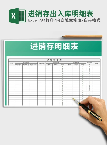 2021年进销存出入库明细表 2021年进销存出入库明细表