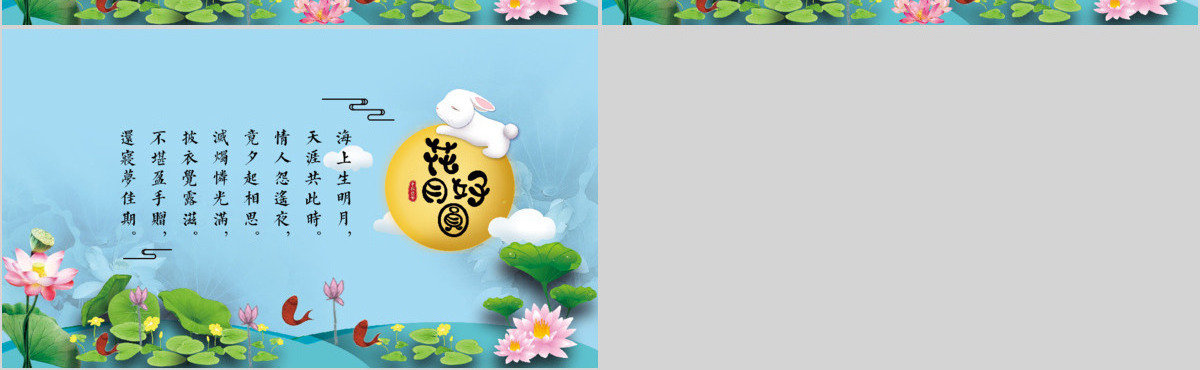 中秋节绿色清新贺卡动态PPT模板