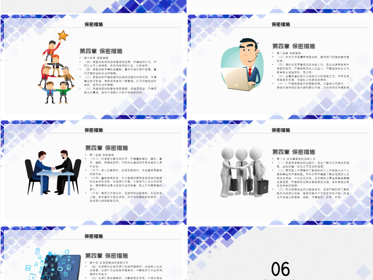 简约大气企业保密制度培训课件ppt模板 简约大气企业保密制度培训课件ppt模板