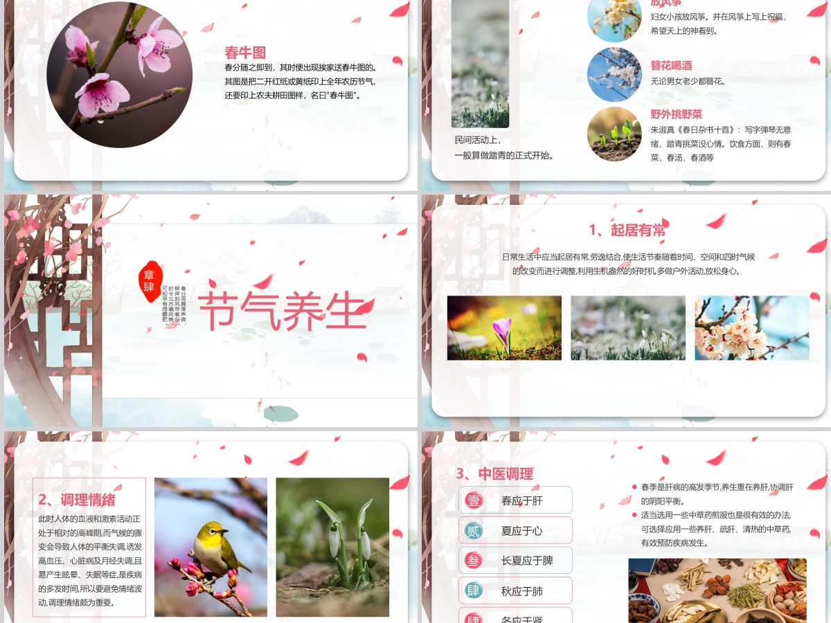 中国风二十四节日之春分