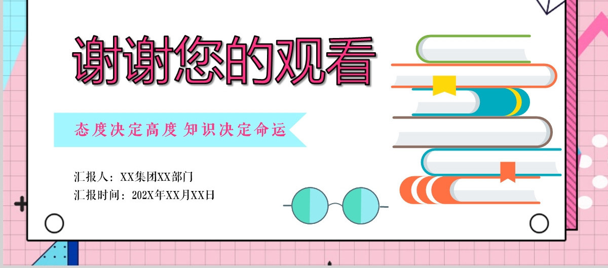 孟菲斯风格读书日活动PPT模板