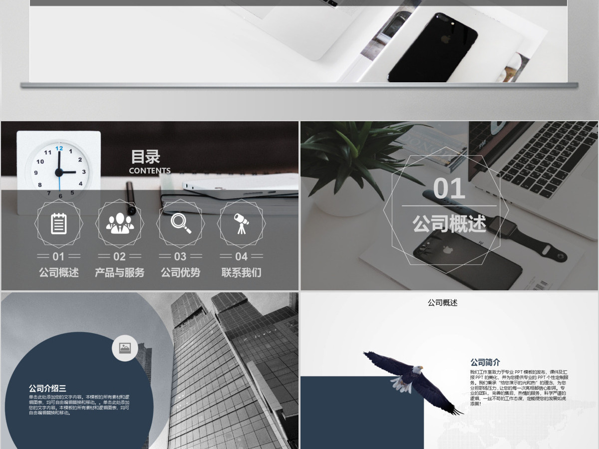 黑白大气简约企业宣传公司介绍PPT模板
