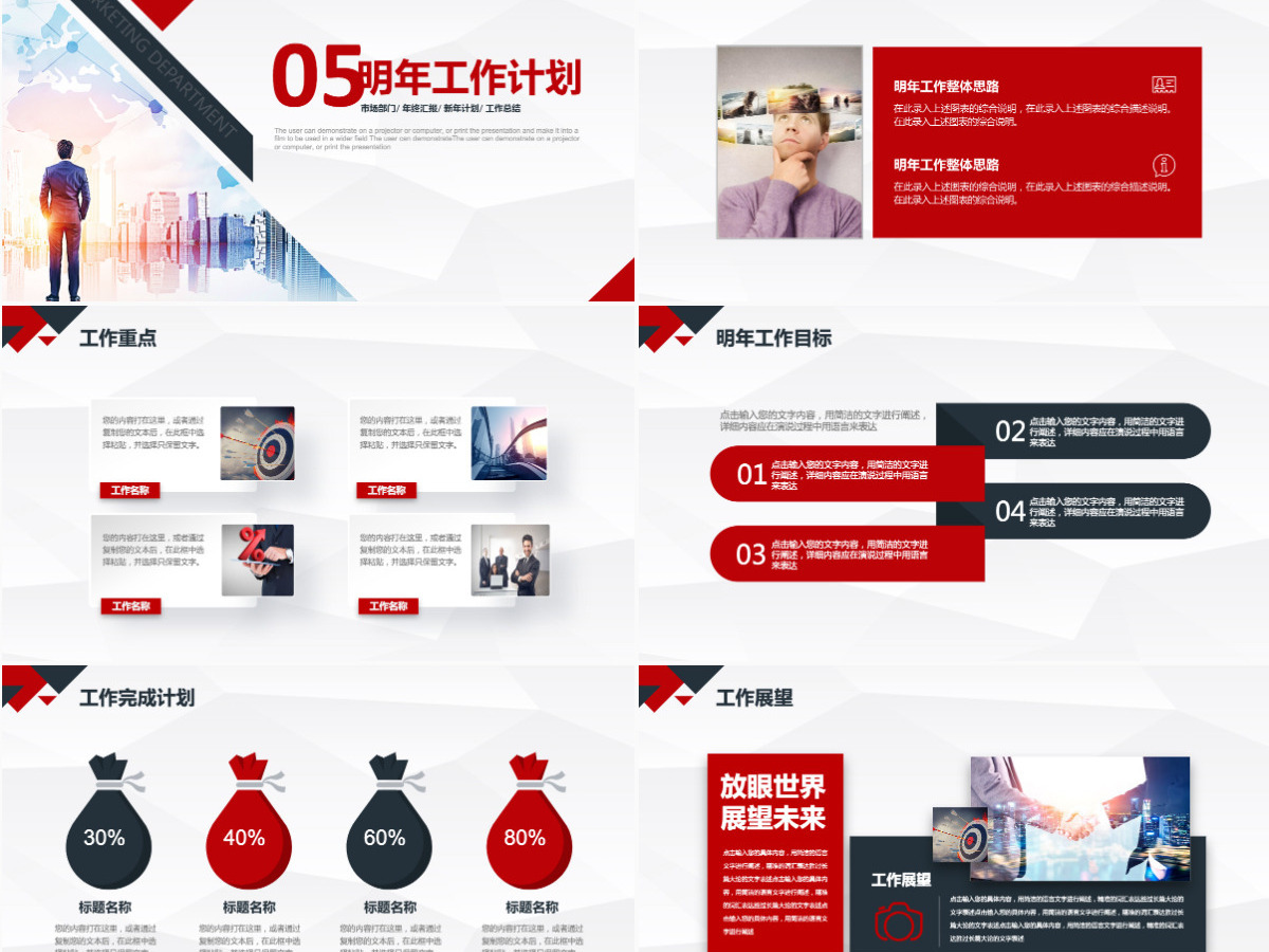 市场部销售年终工作总结PPT模板 市场部销售年终工作总结PPT模板