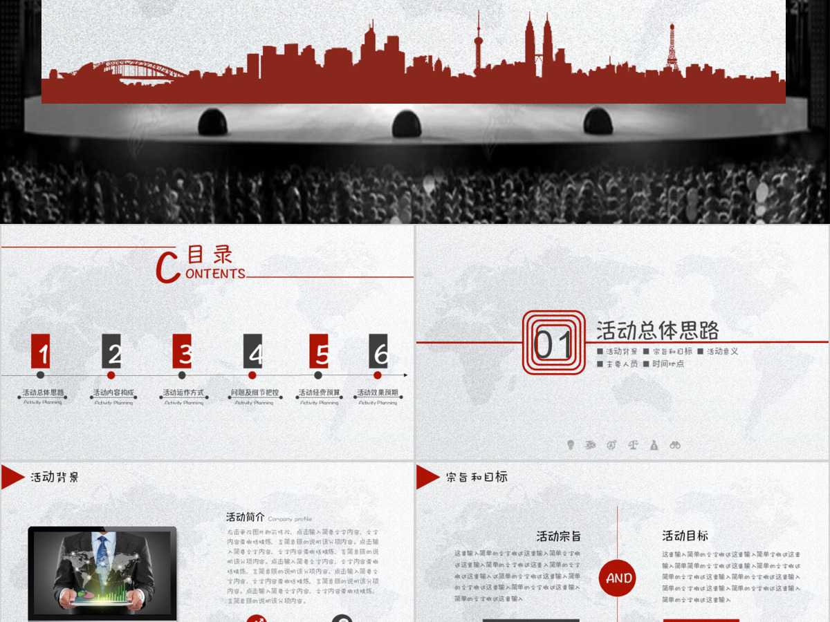 活动策划营销策划公关活动方案PPT