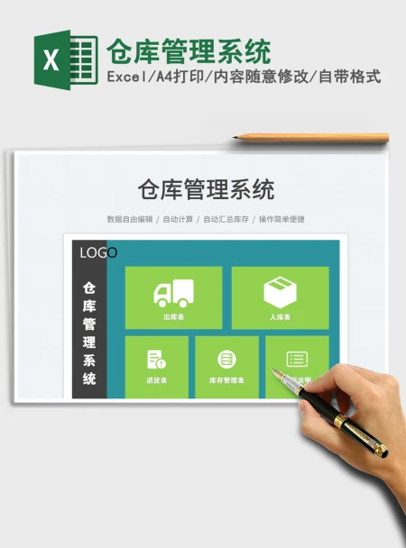 2021仓库管理系统免费下载 2021仓库管理系统免费下载