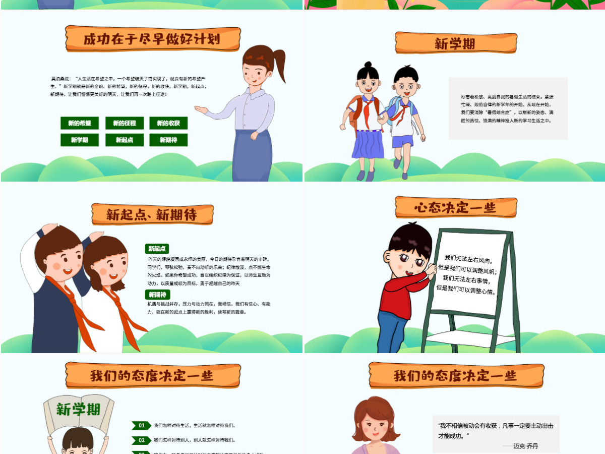 原创可爱卡通新学期开学班会班主任家长会课件PPT模板-版权可商用
