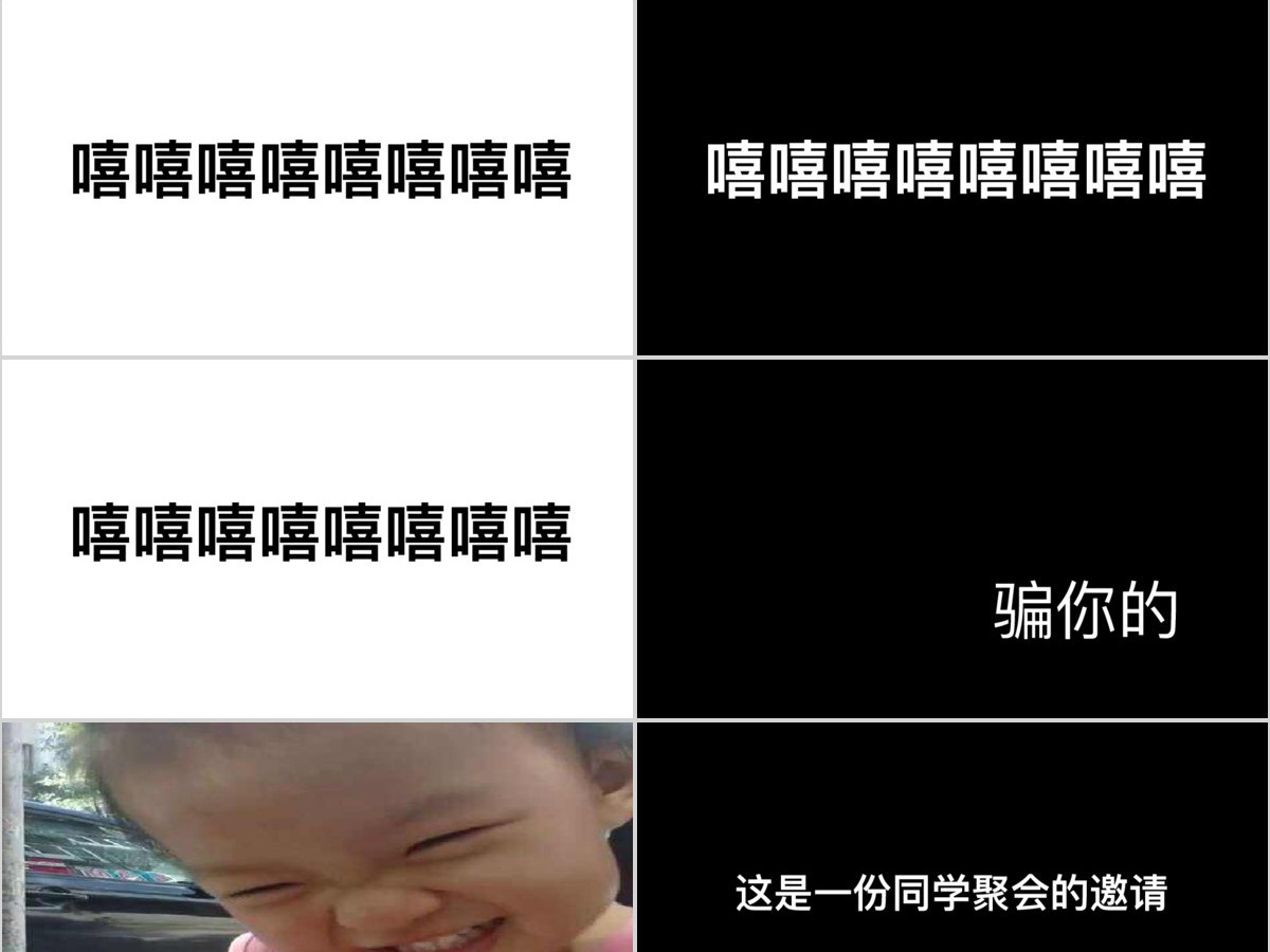 黑白简约创意炫酷快闪同学聚会