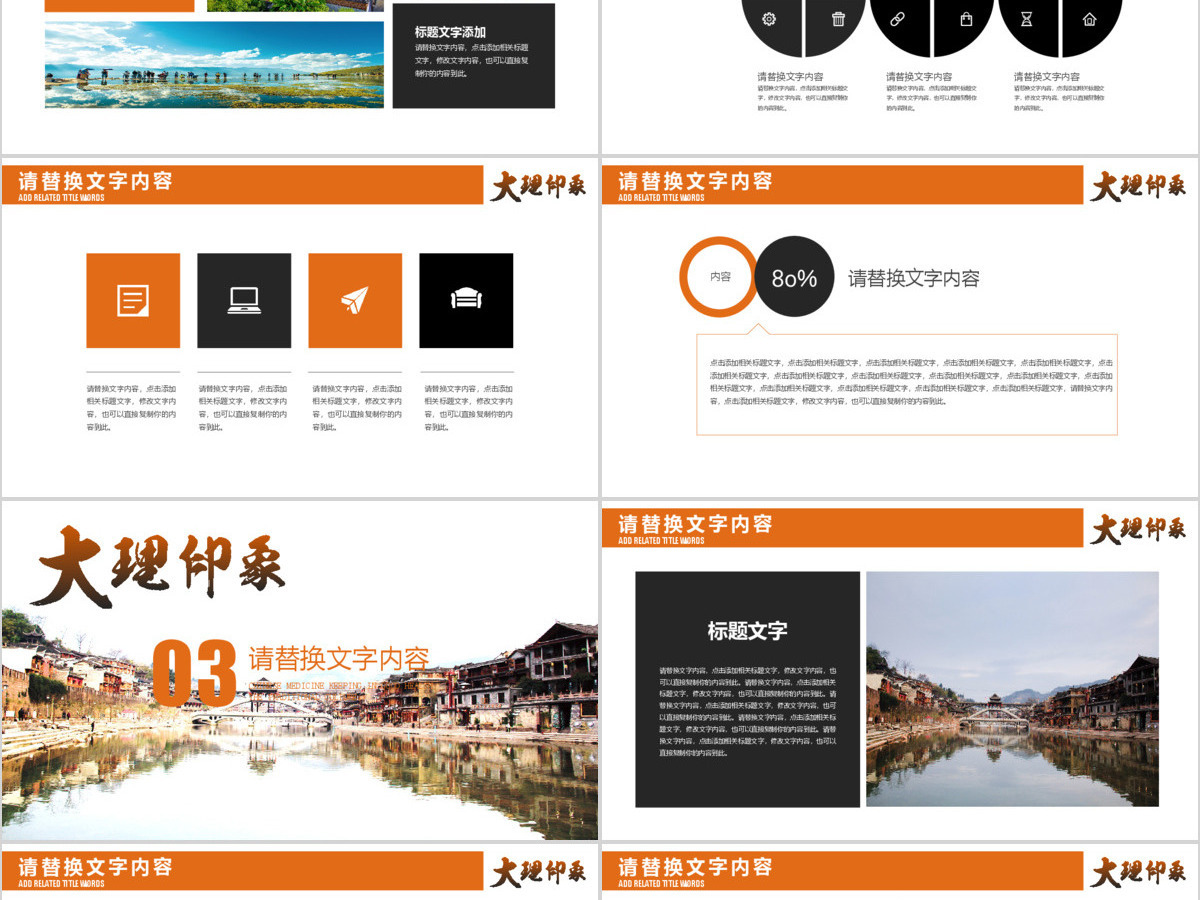 云南大理旅行旅游文化PPT 云南大理旅行旅游文化PPT