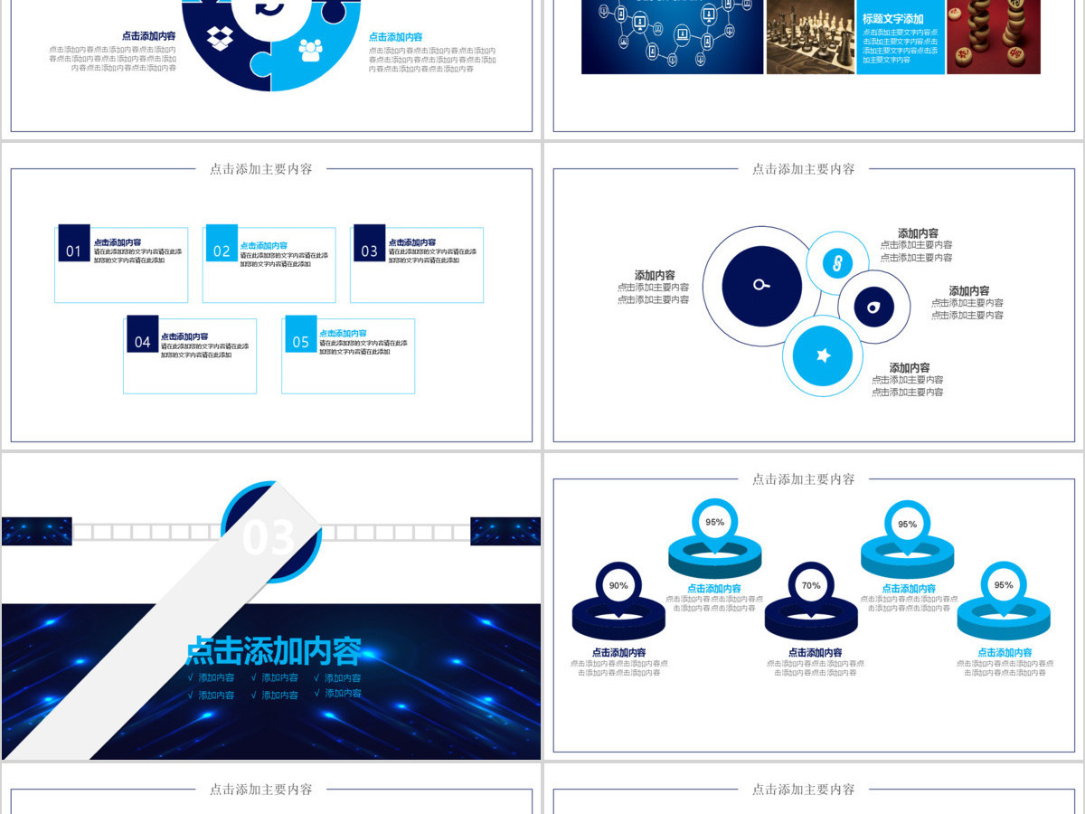 区块链技术的发展与嬗变PPT