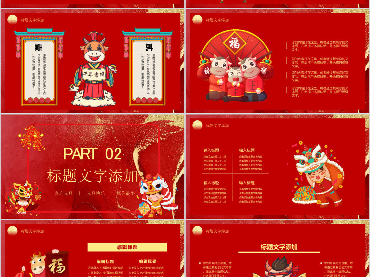 2021金牛贺岁牛年通用PPT模板