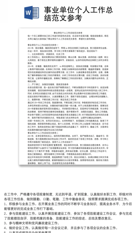 2021事业单位个人工作总结范文参考 2021事业单位个人工作总结范文参考