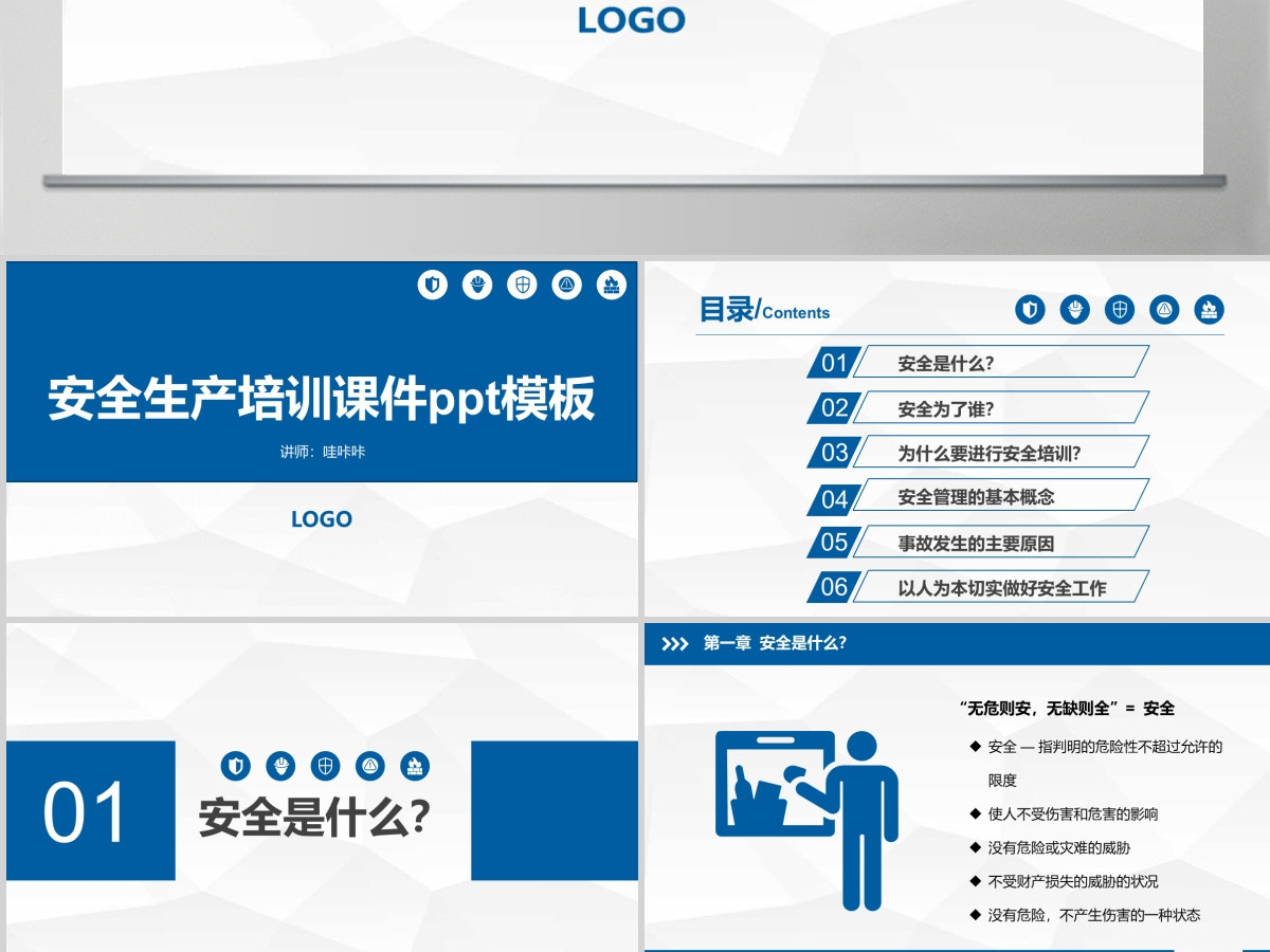 企业安全生产管理培训PPT模板