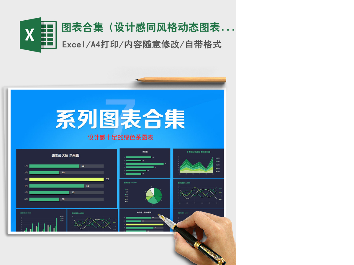 2021年图表合集(设计感同风格动态图表) 2021年图表合集(设计感同风格动态图表)