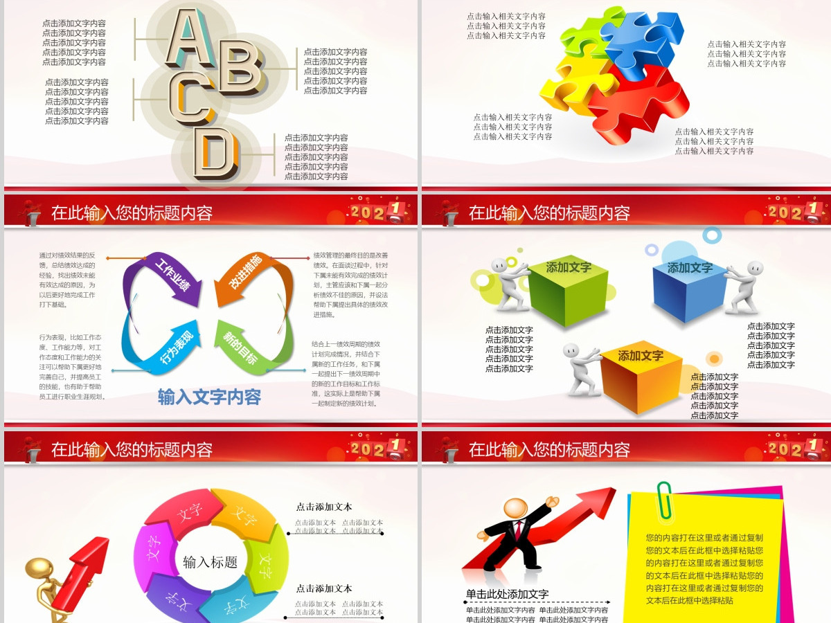 最新2021牛年开门红新年工作计划PPT 最新2021牛年开门红新年工作计划PPT