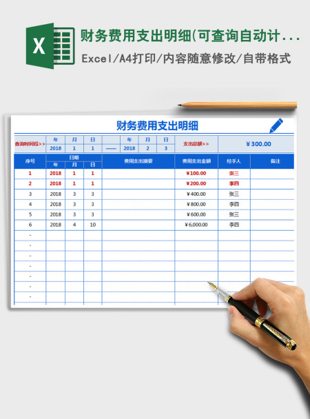 2021年财务费用支出明细(可查询，自动计算,展示清晰，直观)