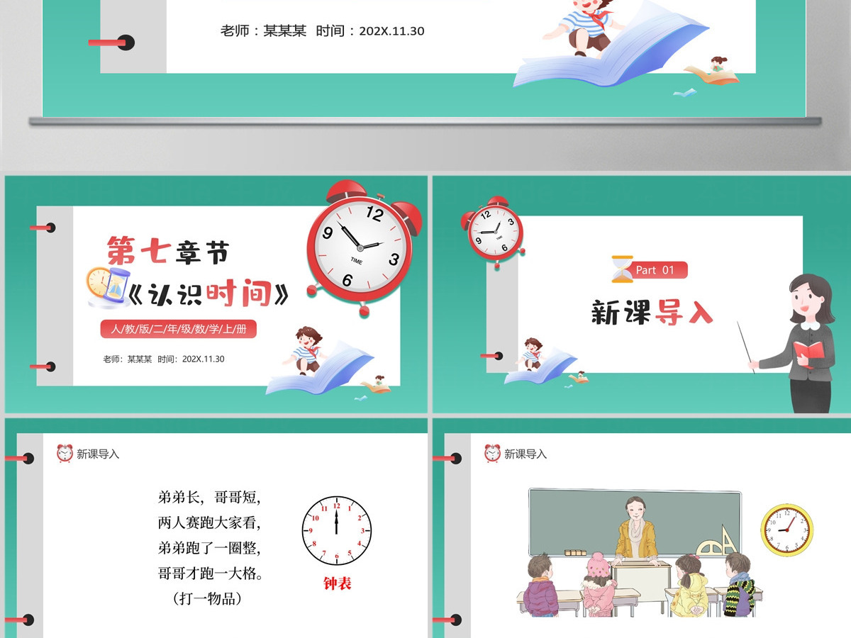 人教版二年级数学上册第七章:认识时间课件PPT模板-含教案 人教版二年级数学上册第七章:认识时间课件PPT模板-含教案