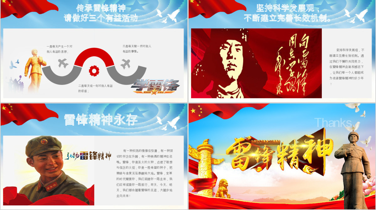 画册风特效展示雷锋生平学习雷锋精神学雷锋日PPT