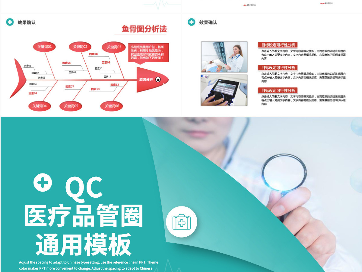 品管圈个性创意医疗QC通用PPT