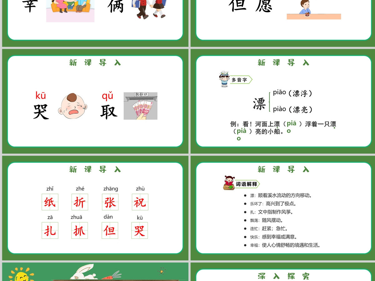 人教版二年级语文上册PPT模板幻灯片《纸船和风筝》 人教版二年级语文上册PPT模板幻灯片《纸船和风筝》