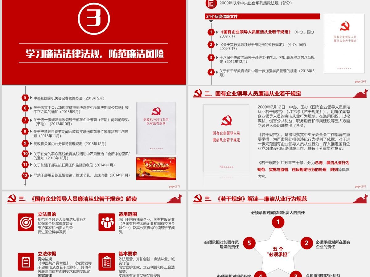 坚持廉洁从业 党风廉政建设廉政党课PPT 坚持廉洁从业 党风廉政建设廉政党课PPT