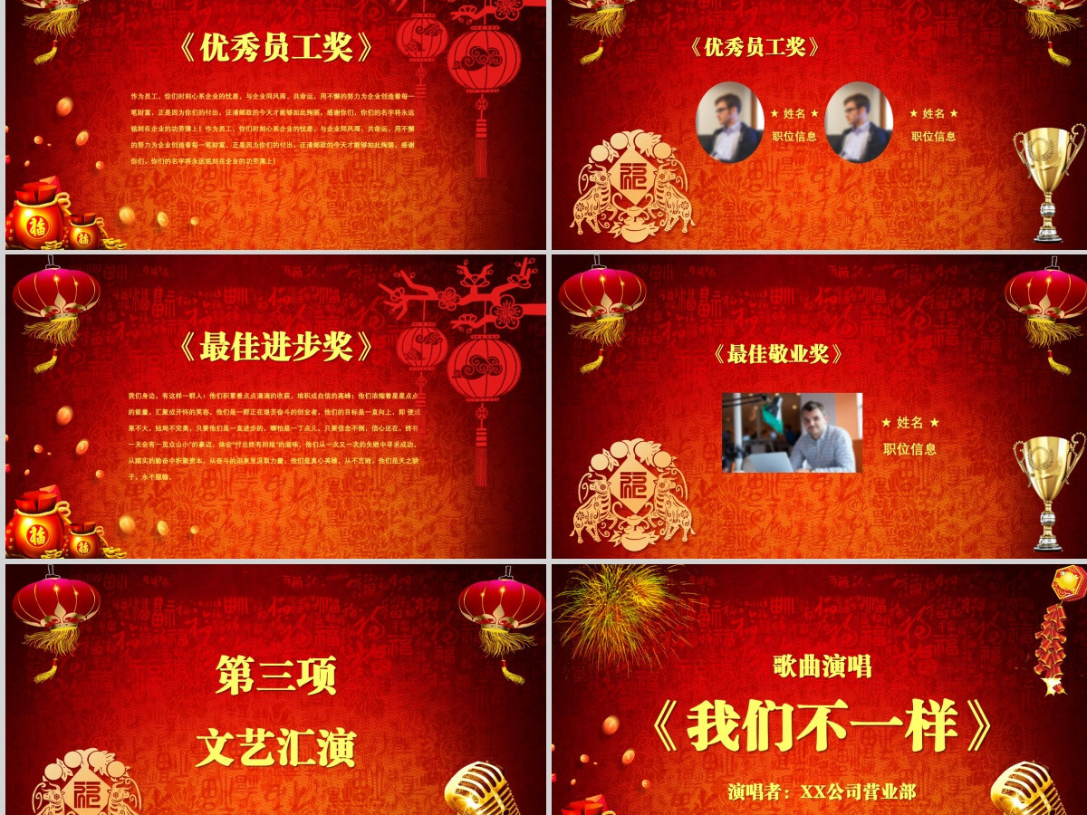 春节联欢晚会倒计时年会春节晚会PPT模板