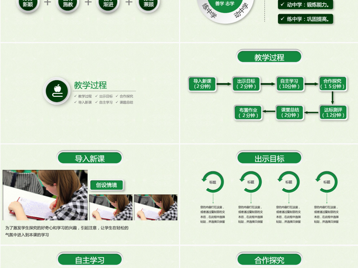 极简绿色信息化教学课程汇报课件培训通用PPT模板
