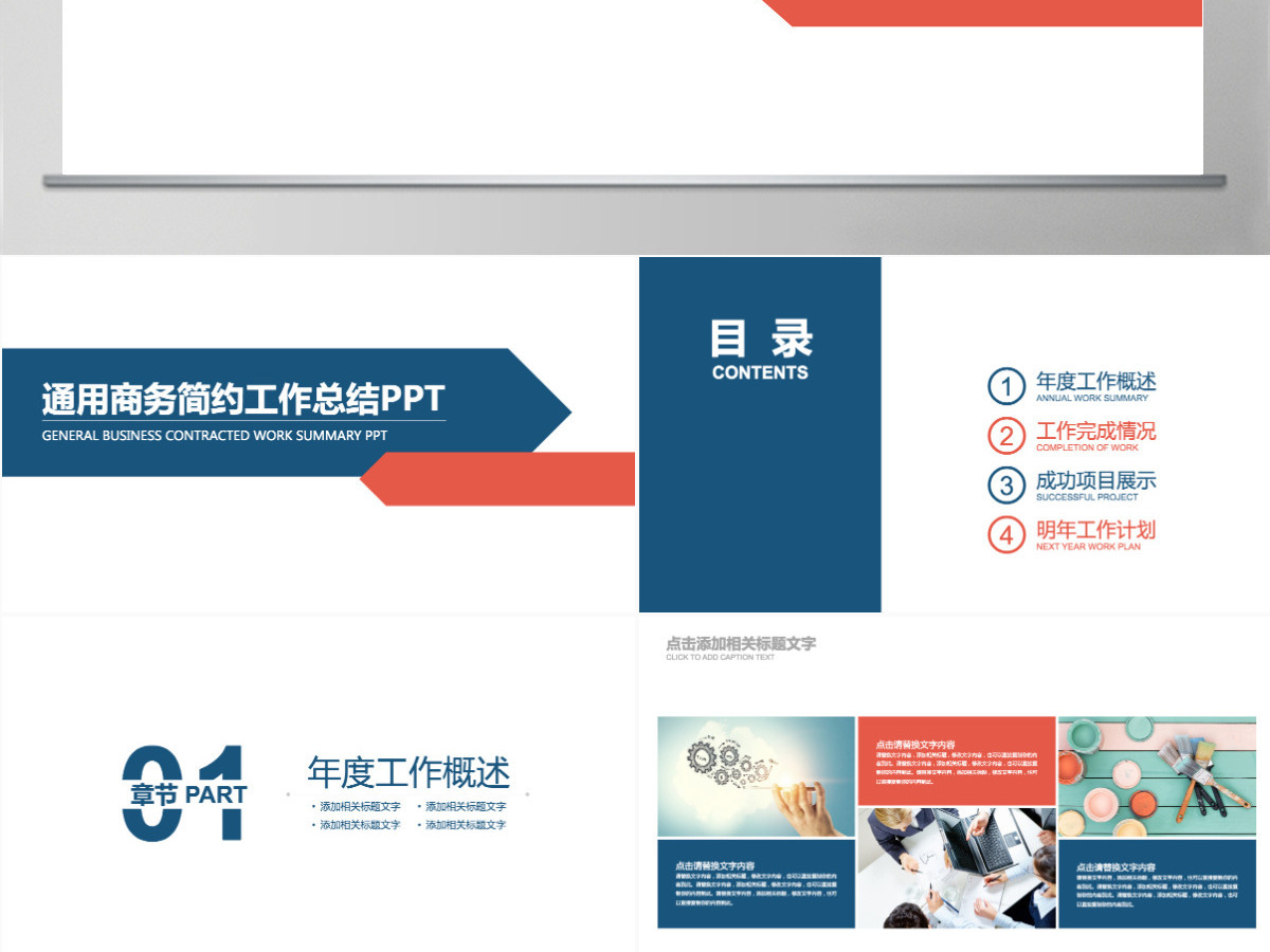 商务简约总结工作计划工作报告PPT模板