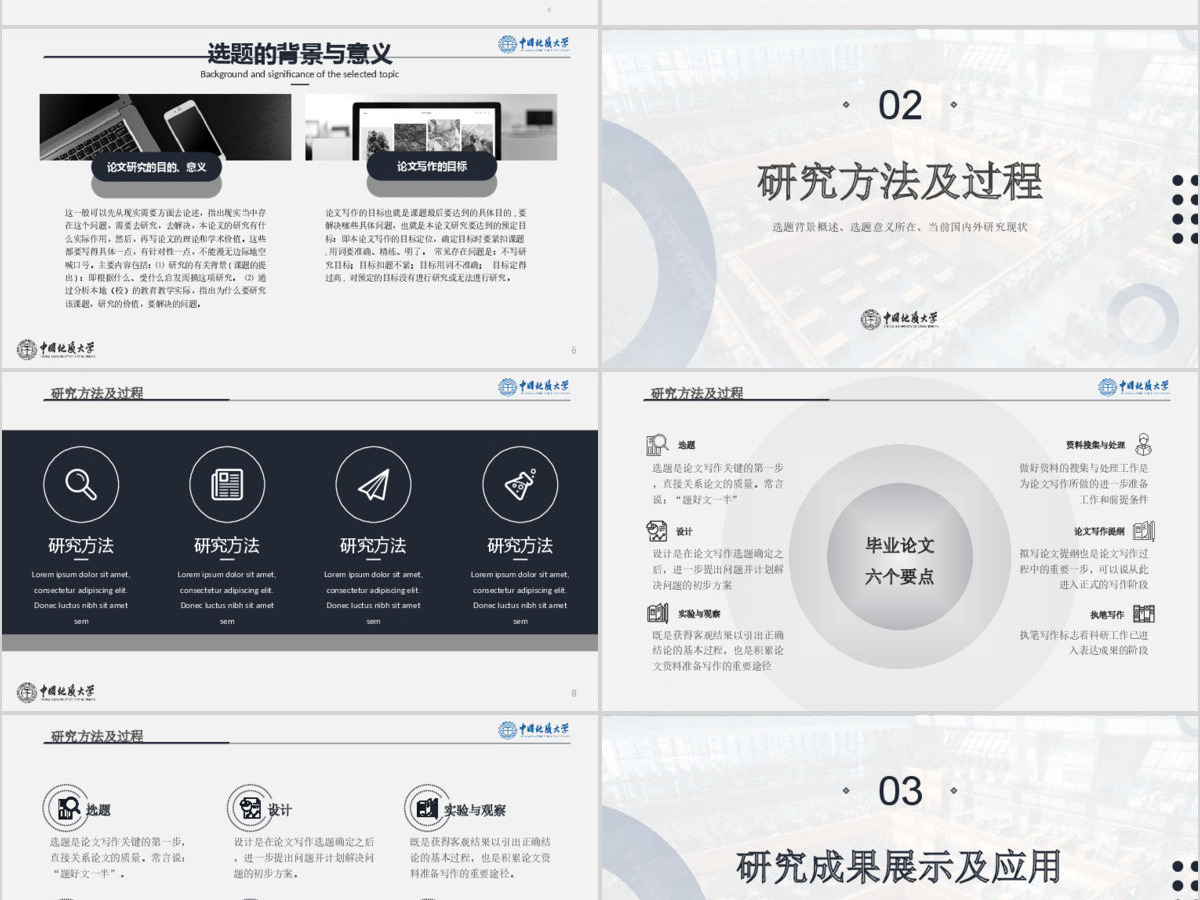 2020年标准通用深蓝质感论文答辩PPT模板2 2020年标准通用深蓝质感论文答辩PPT模板2