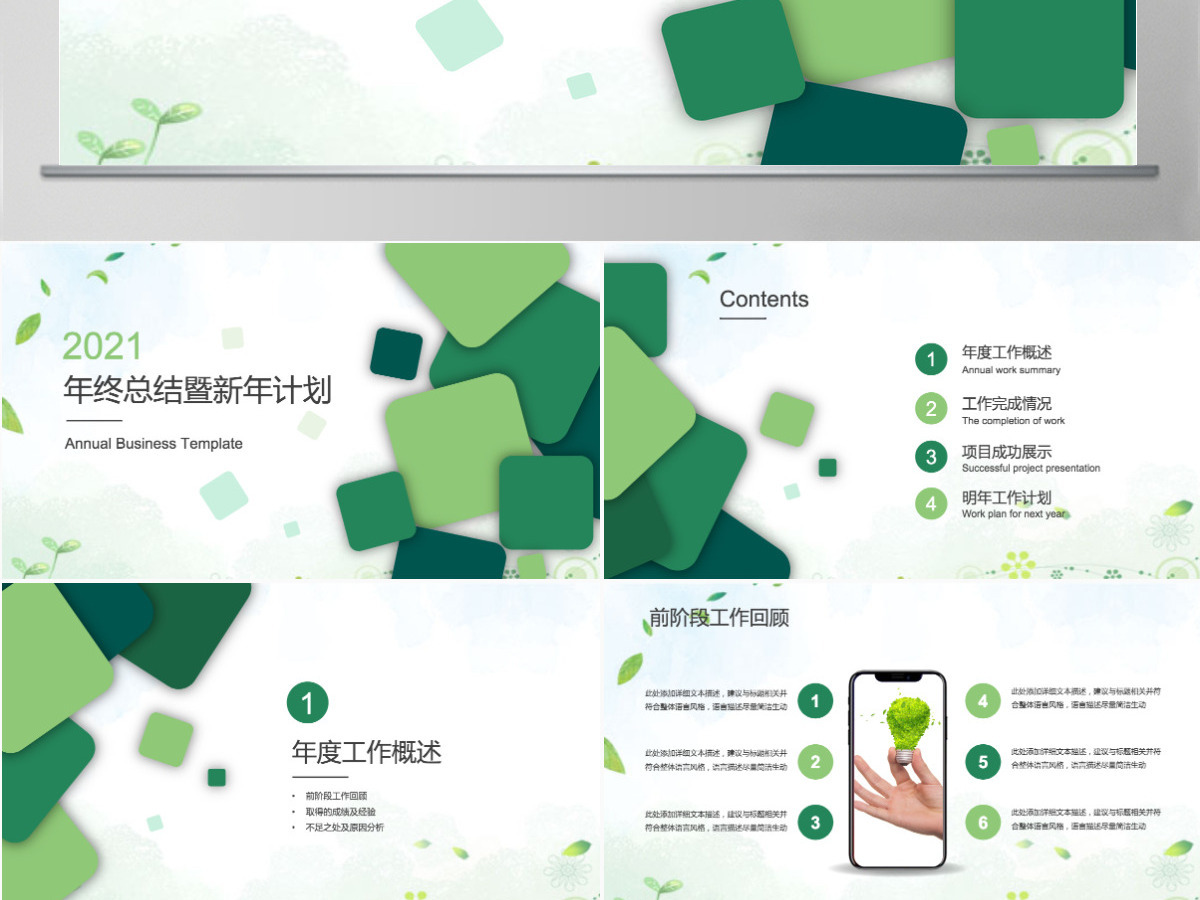2021清新年终工作总结年终总结动态ppt