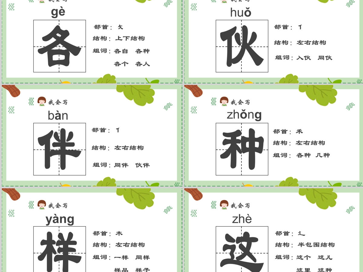 一个接一个一年级语文下册课件PPT模版 一个接一个一年级语文下册课件PPT模版