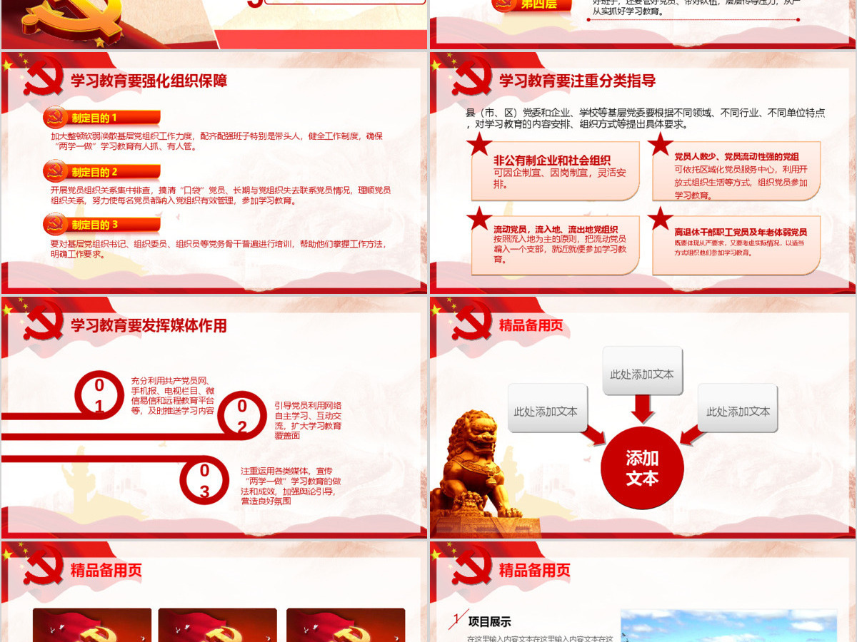两学一做常态化制度化学习教育党课PPT 两学一做常态化制度化学习教育党课PPT