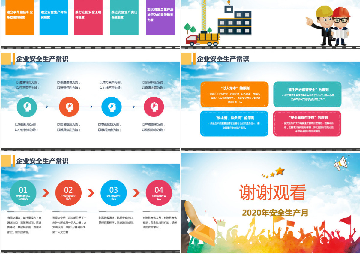 2020安全生产月安全生产PPT模板-含讲稿