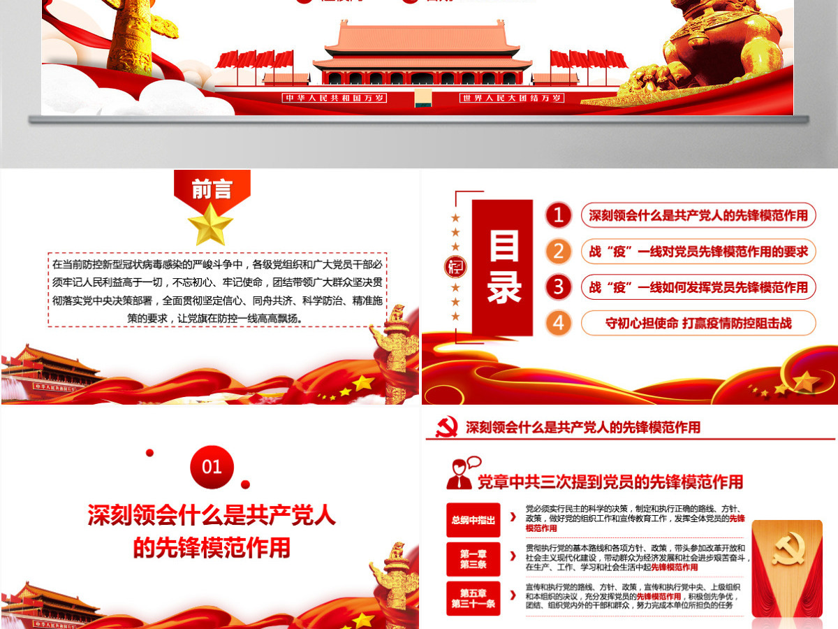 党政做新时代“硬核”共产党员党建党课ppt模板-含讲稿 党政做新时代“硬核”共产党员党建党课ppt模板-含讲稿