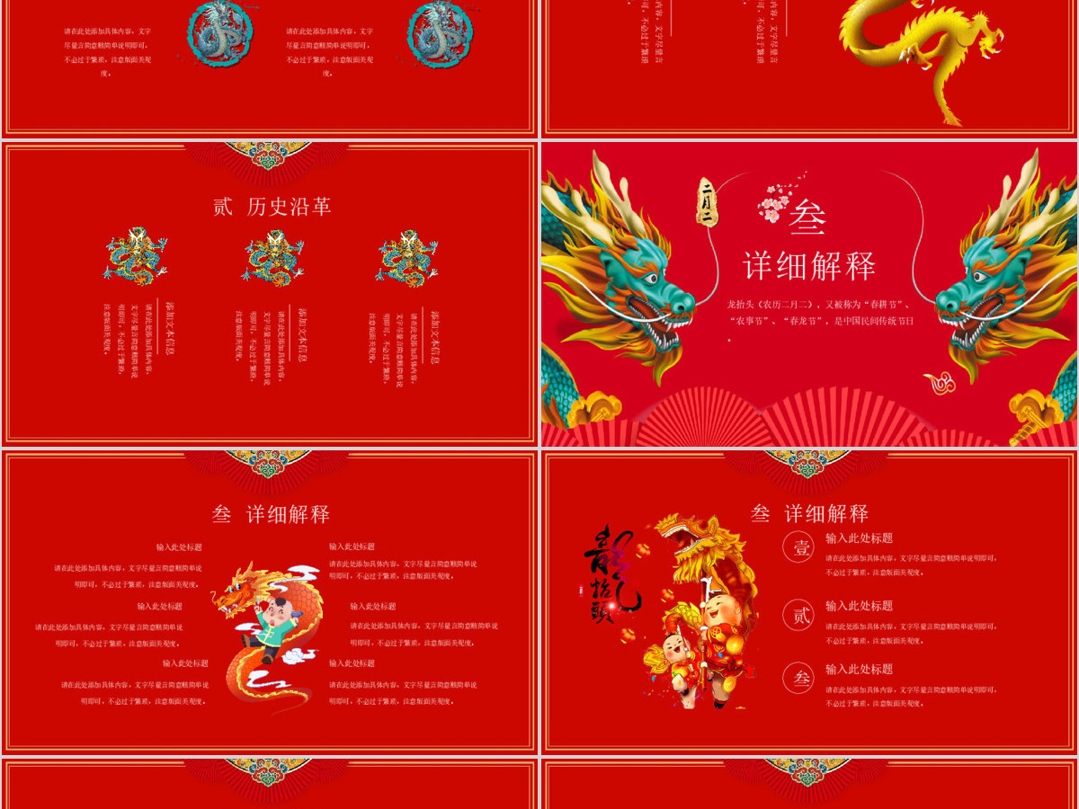 原创红色中国风二月二龙抬头PPT模版-版权可商用